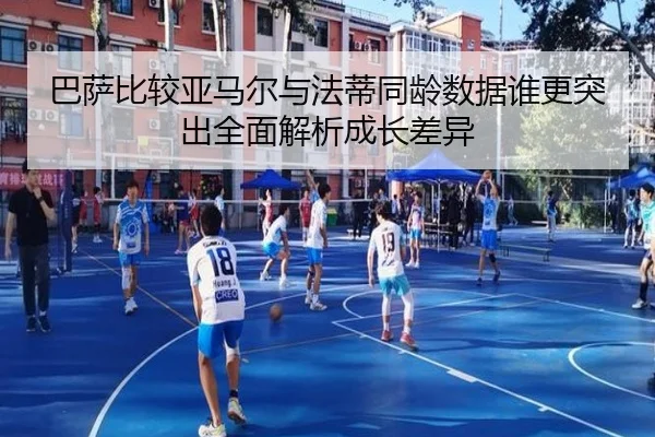 ba-sa-bi-jiao-ya-ma-er-yu-fa-di-tong-ling-shu-ju-shui-geng-tu-chu-quan-mian-jie-xi-cheng-zhang-cha-yi-2-396.jpg